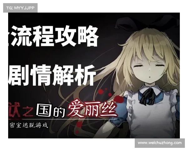 《爱丽丝觉悟4任务攻略必备技巧与实用建议全解析》 《爱丽丝觉悟4任务攻略必备技巧与实用建议全解析》